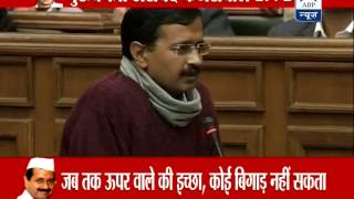 Watch full speech of Delhi CM Kejriwal in Assembly