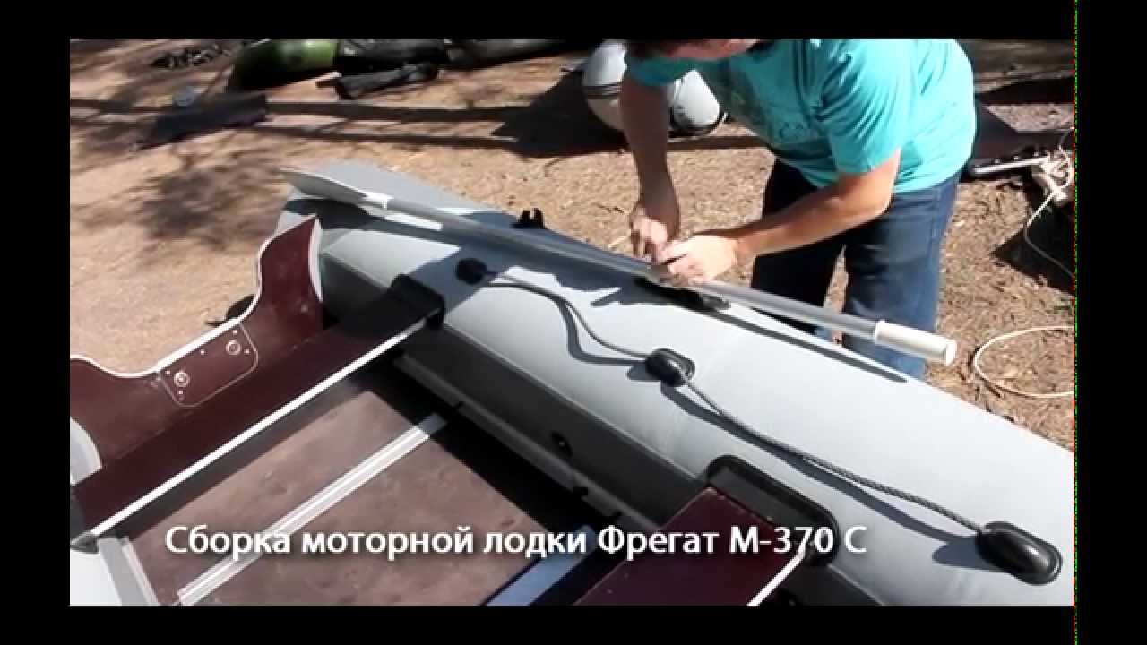 как собрать лодку фрегат видео как собрать лодку фрегат видео