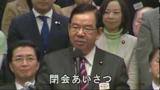 第２６回党大会（最終日）新役員紹介、閉会あいさつ