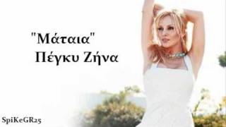Mataia CD RIP / Peggy Zina (HQ - New Song 2010)
