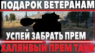 Превью: РОЗЫГРЫШ ПРЕМ ТАНКА 8ЛВЛ НА ХЭЛЛОУИН И ГОЛДА! ФАРМЛЮ МИЛЛИОНЫ СЕРЫ, ХАЛЯВА В world of tanks