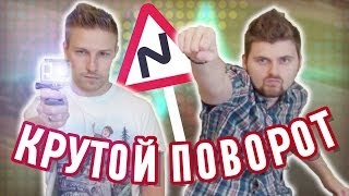 Ремесло - "крутой поворот"