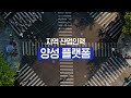 지역인적자원개발위원회 10주년 동영상