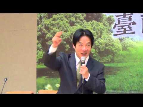 102-1115臺南市樹木保護論壇 賴清德市長總結 (1) - YouTube pic