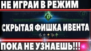 Превью: НЕ ИГРАЙ В РЕЖИМ ХЭЛЛОУИН WOT 2018, ПОКА НЕ УЗНАЕШЬ НОВУЮ ИНФУ О ХАЛЯВЕ В ЭТОМ ИВЕНТЕ world of tanks