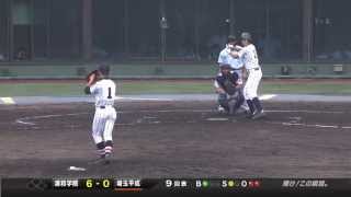 20130725 高校野球埼玉大会 浦和学院 小島和哉投手 ライトゴロで完全試合達成