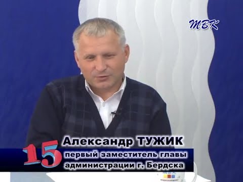 Программа «15» Стратегия дальнейшего развития Бердска Программа «15» Стратегия дальнейшего развития Бердска