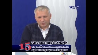 Программа «15» Стратегия дальнейшего развития Бердска