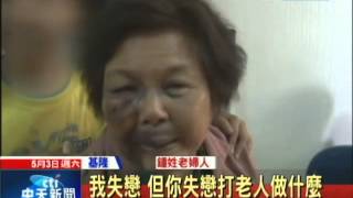 20140503中天新聞　抓到人了！毆打狠踹7旬婦　騎士落網