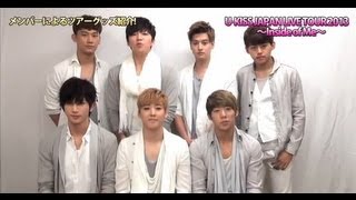 U-KISS / 2013ツアーグッズ紹介コメント