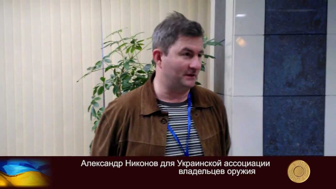 Писатель Александр Никонов о ситуации с оружием