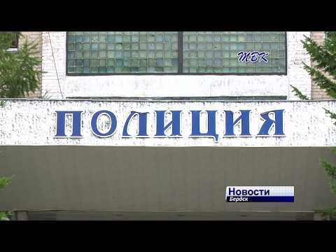 Бердские полицейские раскрыли грабеж