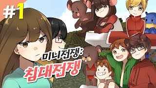 양띵 [침대를 지켜라! 미니전쟁 침대전쟁 1편] 마인크래프트 The Walls 2 by Hypixel