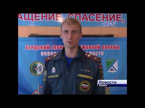 О пожарной ситуации за прошедшую неделю в Бердске