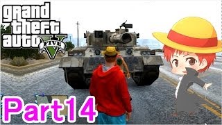 【GTA5実況】赤髪のともと愉快な仲間たち　Part14 【グランド・セフト・オート5】