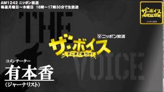 2014/05/07 ザ・ボイス　有本香　ニュース解説「安倍総理　NATOで演説。中国を批判」「天安門事件 研究会出席者　相次ぎ拘束」など