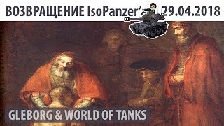 Превью: Сеанс спиритической связи с ИсоПанцером | 29.04.2018