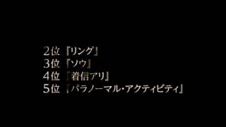 映画『呪怨 -終わりの始まり-』特報