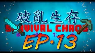 [T-RO]小白多人實況Minecraft破亂生存EP 13黑夜深堀