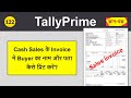 Print Customer Name in Cash Memo Tally Prime  Print Customer or Buyer Name in Cash Invoice in Tally