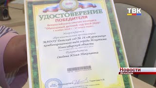 Искитимская «Журавушка» стала «Образцовым детским садом 2019-2020 г.»