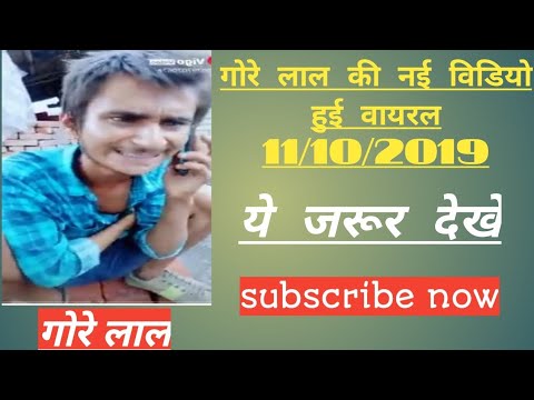 Gore lal ki new vayral video very very funny