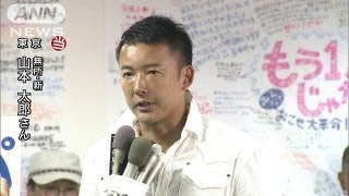 【参院選】東京で無所属の山本太郎氏（新）が当選（13/07/21）