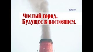 Чистый город