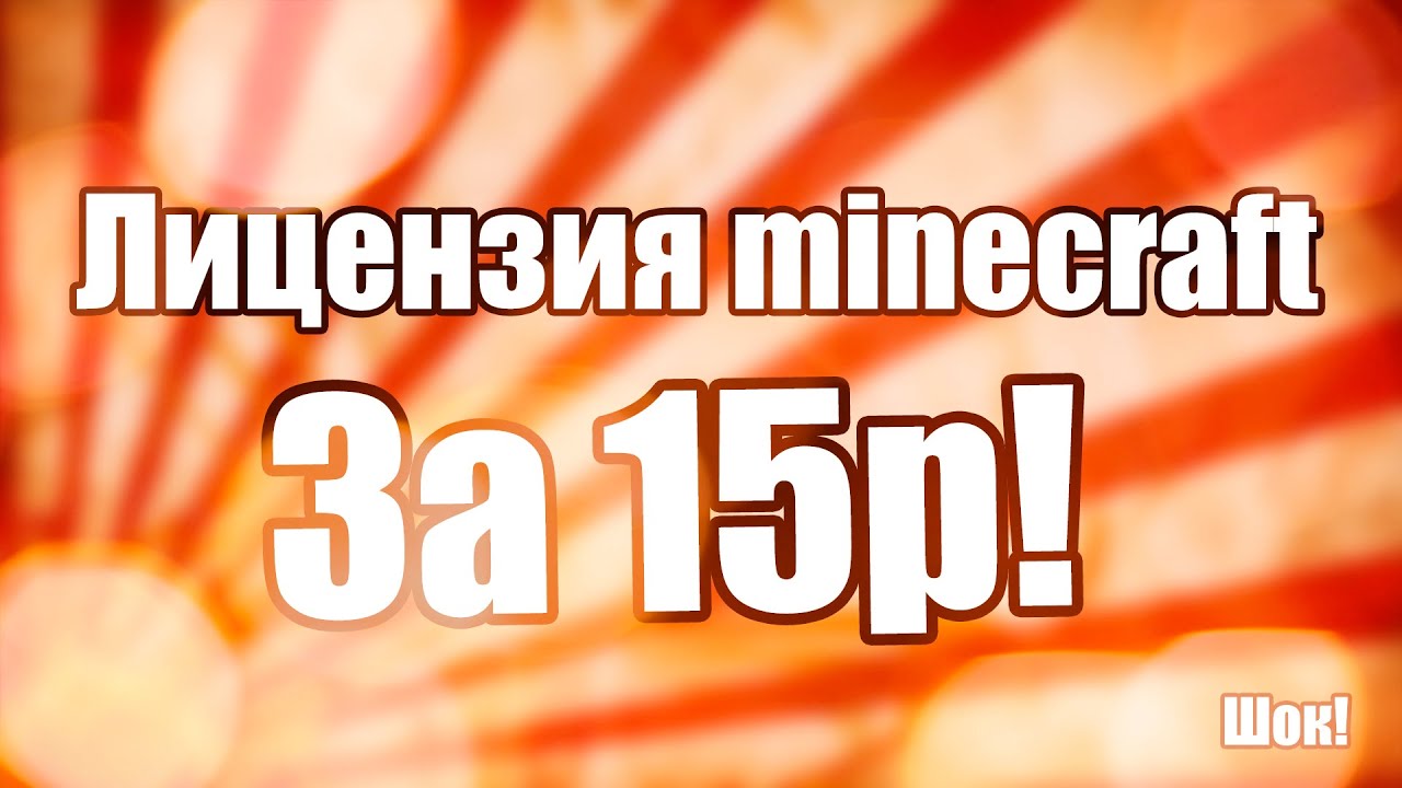 Как сделать лицензионный аккаунт minecraft на tlauncher Как сделать лицензионный аккаунт minecraft на tlauncher
