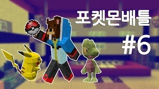 양띵TV삼성[옴삼 포켓몬모드로 배틀!!-6편-]pixelmon