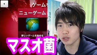 【Plague】マスオ菌が世界を破滅させる！病気感染シミュレーターゲーム！