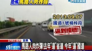 中天新聞》每逢過年就逼車！累犯囂張比中指 警沒輒？