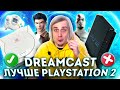  Sega Dreamcast  Playstation 2