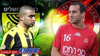 הפועל תל אביב - בית"ר ירושלים 1:3 - תקציר המשחק! 26.01.14