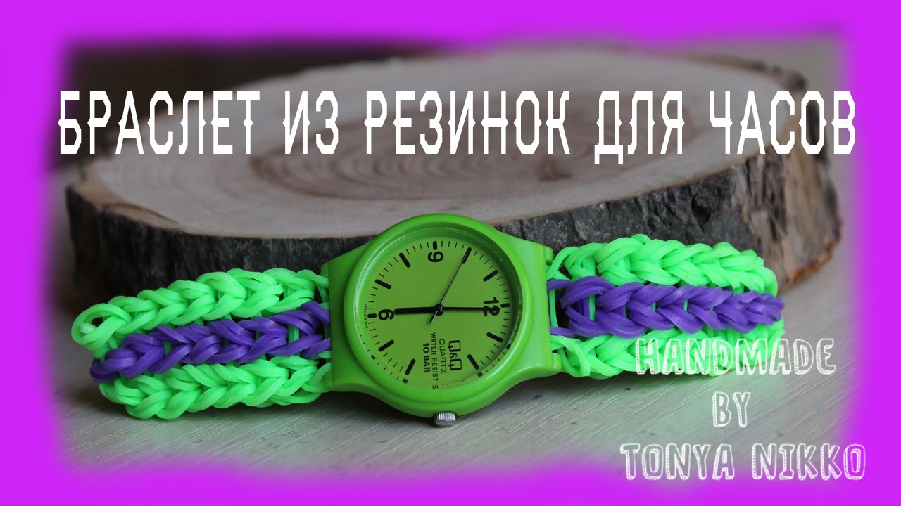Плетение из резинок браслет на часы Плетение из резинок браслет на часы