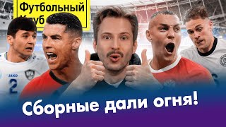 Подвиг Дзюбы и промах Роналду / Узбеки и грузины борются за ЧМ! / Германия задавила Италию