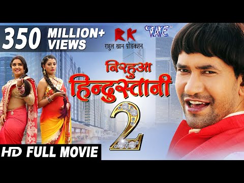 Download NIRAHUA HINDUSTANI 2 - Superhit Full Bhojpuri Movie 2017 - Dinesh Lal Yadav