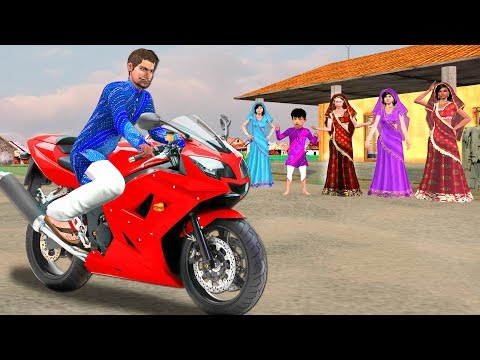 सुपर बाइक Super Motor bike Comedy Video हिंदी कहानियां Hindi Kahaniya Hindi Comedy Funny Videos