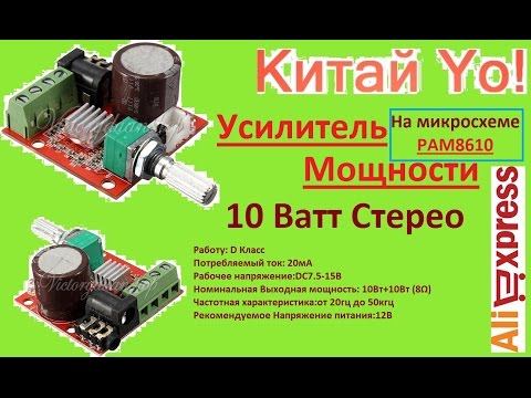 Усилитель звука на 10w