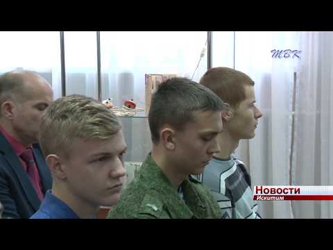 На Дне призывника искитимцам вручили 13 повесток в армию На Дне призывника искитимцам вручили 13 повесток в армию
