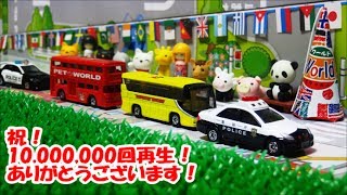 アンパンマン＆トミカ　祝！YouTube1000万再生記念パレード　Anpanman & TOMICA