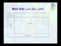 تصميم صفحات الويب - الدرس 11 