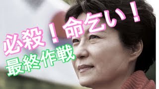 韓国崩壊 最新情報！三橋貴明が暴露！反日施策は命乞いのため！裏切り韓国人が増殖中