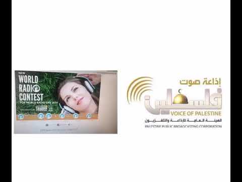 فوز صوت فلسطين  بالمركز الثاني في مسابقة دولية اقامتها منظمة التربية والعلوم والثقافة اليونسكو ضمن الاحتفال باليوم العالمي للاذاعي.