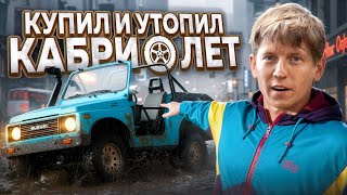 ЛЕТО! ДОЖДЬ! КАБРИОЛЕТ! ЩЕРБАКОВ! ЭМОЦИИ!