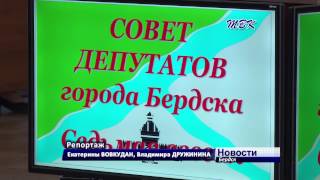 Депутаты оценили работу Главы Бердска за год его работы «удовлетворительно»