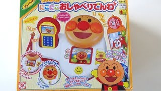 アンパンマンにこにこおしゃべりでんわanpanman