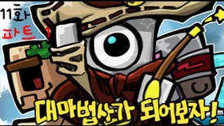 애플의 마인크래프트 대마법사가 되어보자! -11- Part 1