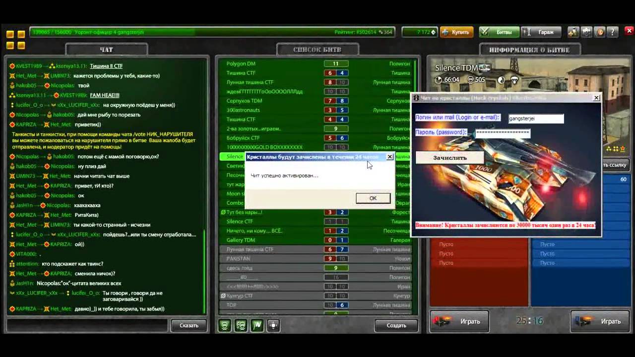 Чит для игры танки онлайн