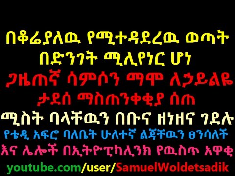 The Latest Ethiopika Link Insider News - July 19, 2014